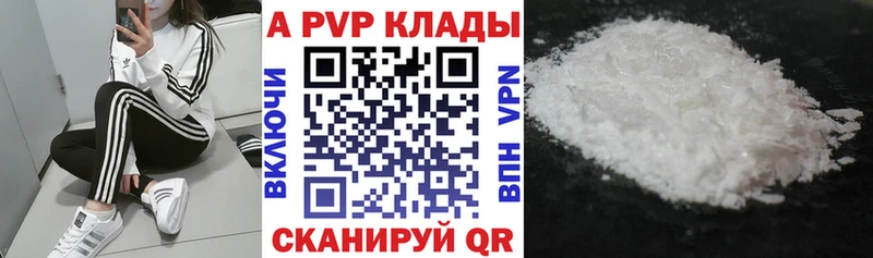 A PVP кристаллы  Когалым 